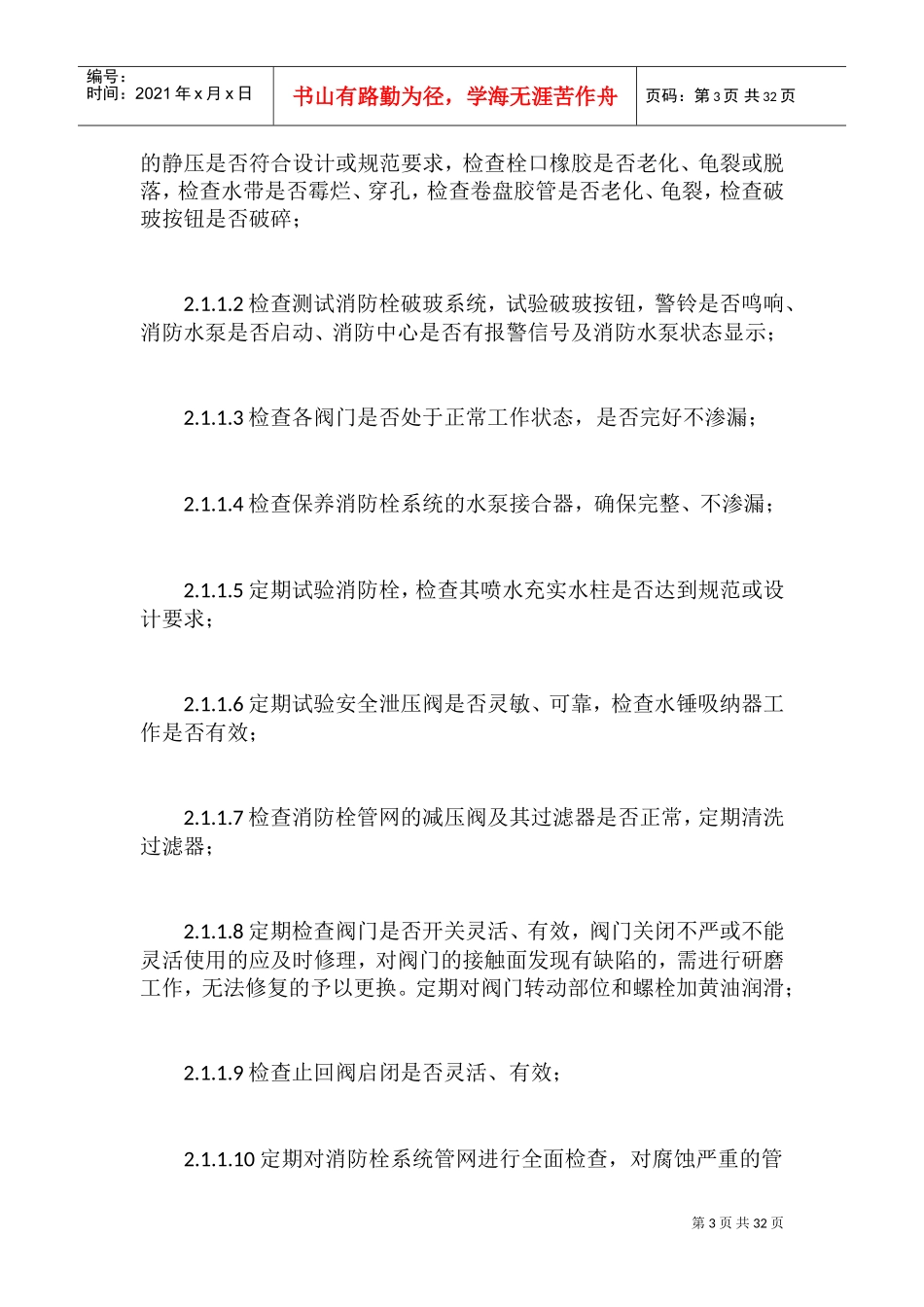 消防工程公司维保方案(DOC38页)_第3页