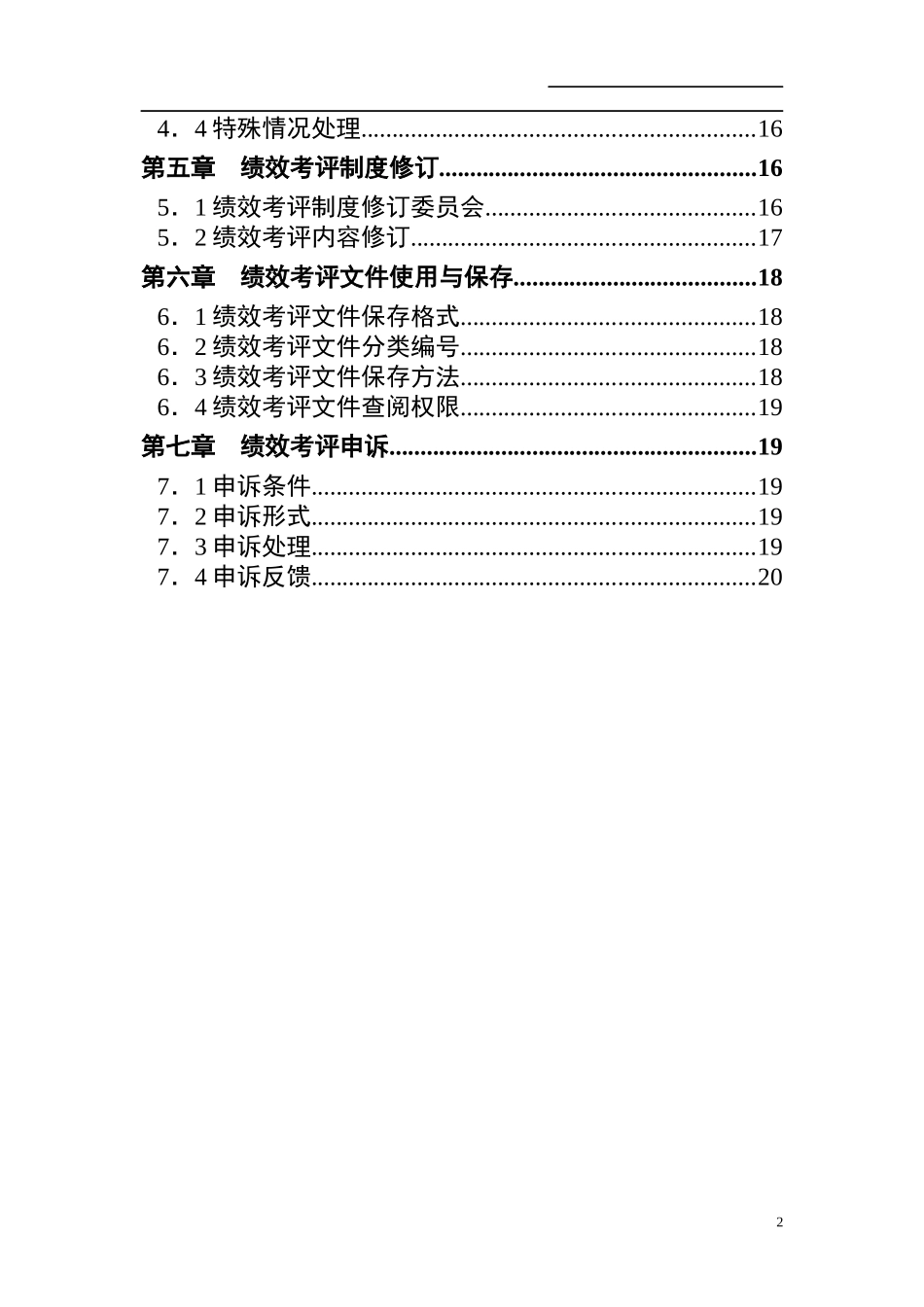 正泰集团公司股份有限公司人力资本绩效考评方案（DOC35页）_第3页