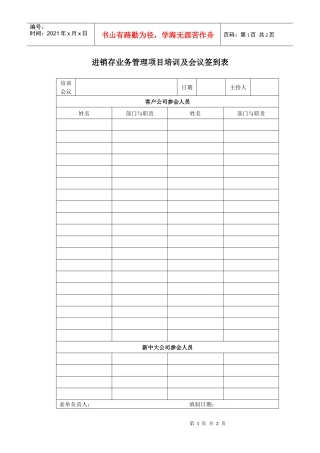 进销存管理项目培训与会议签到表