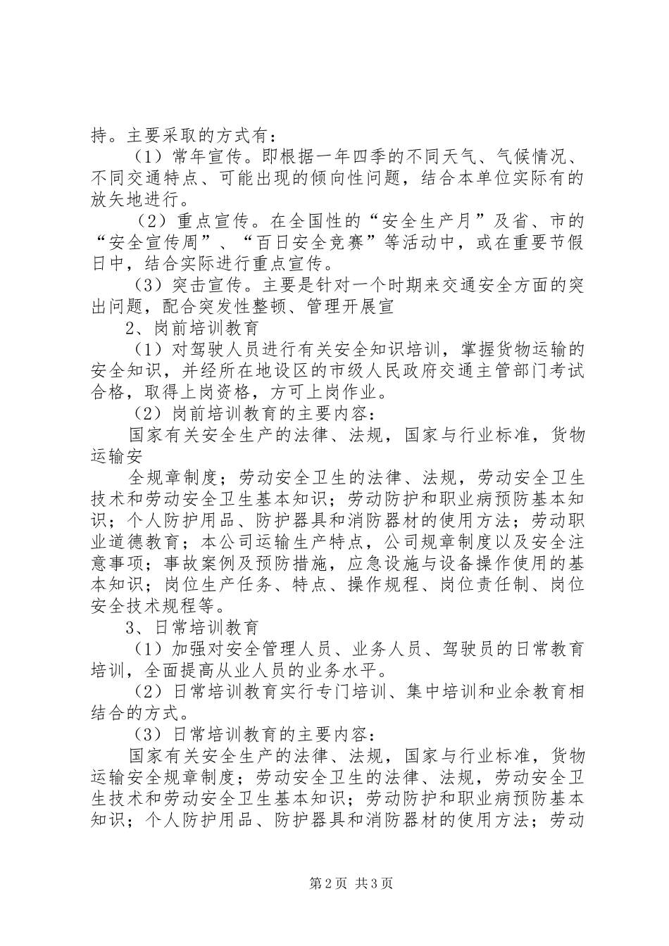 安全教育培训与安全会议规章制度_第2页