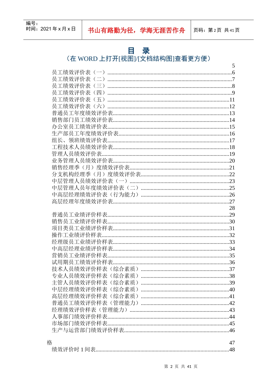 绩效考核范本精选下部（DOC 42页）_第2页
