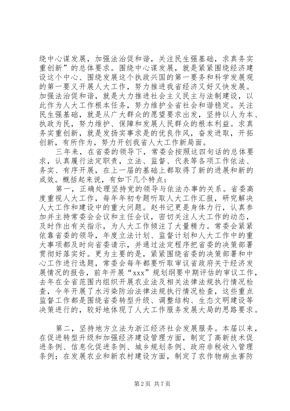 关于《汇报材料》写作的几个问题和范文 _第2页