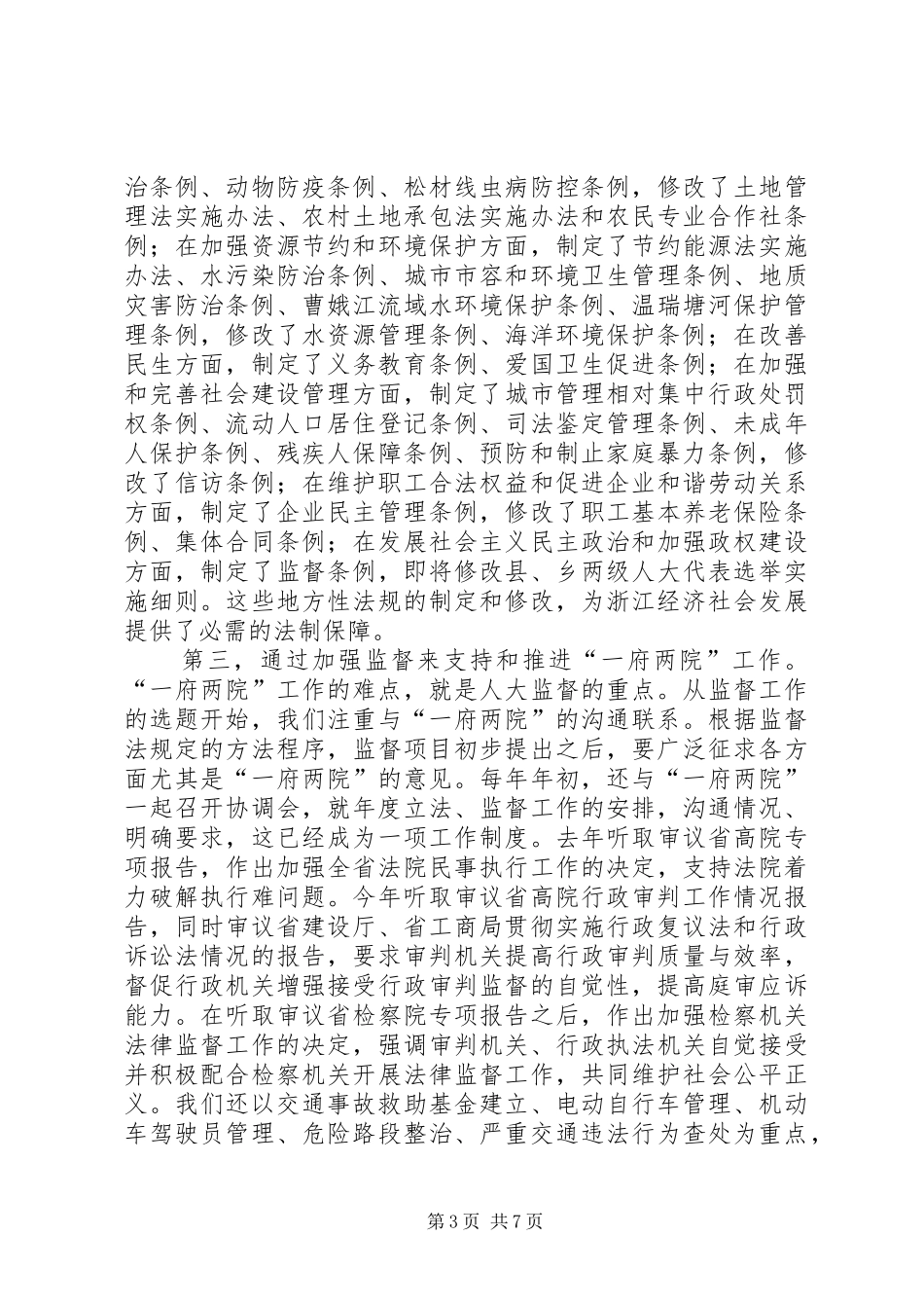 关于《汇报材料》写作的几个问题和范文 _第3页