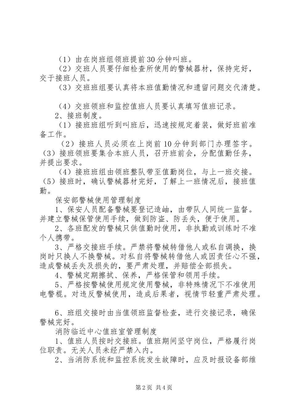 办公室值班管理规章制度_第2页