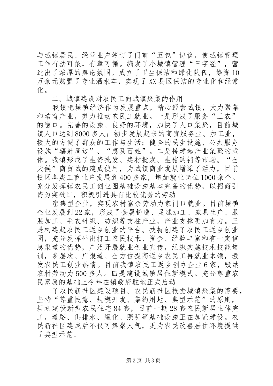 西岗镇小城镇建设调研报告5则范文 _第2页