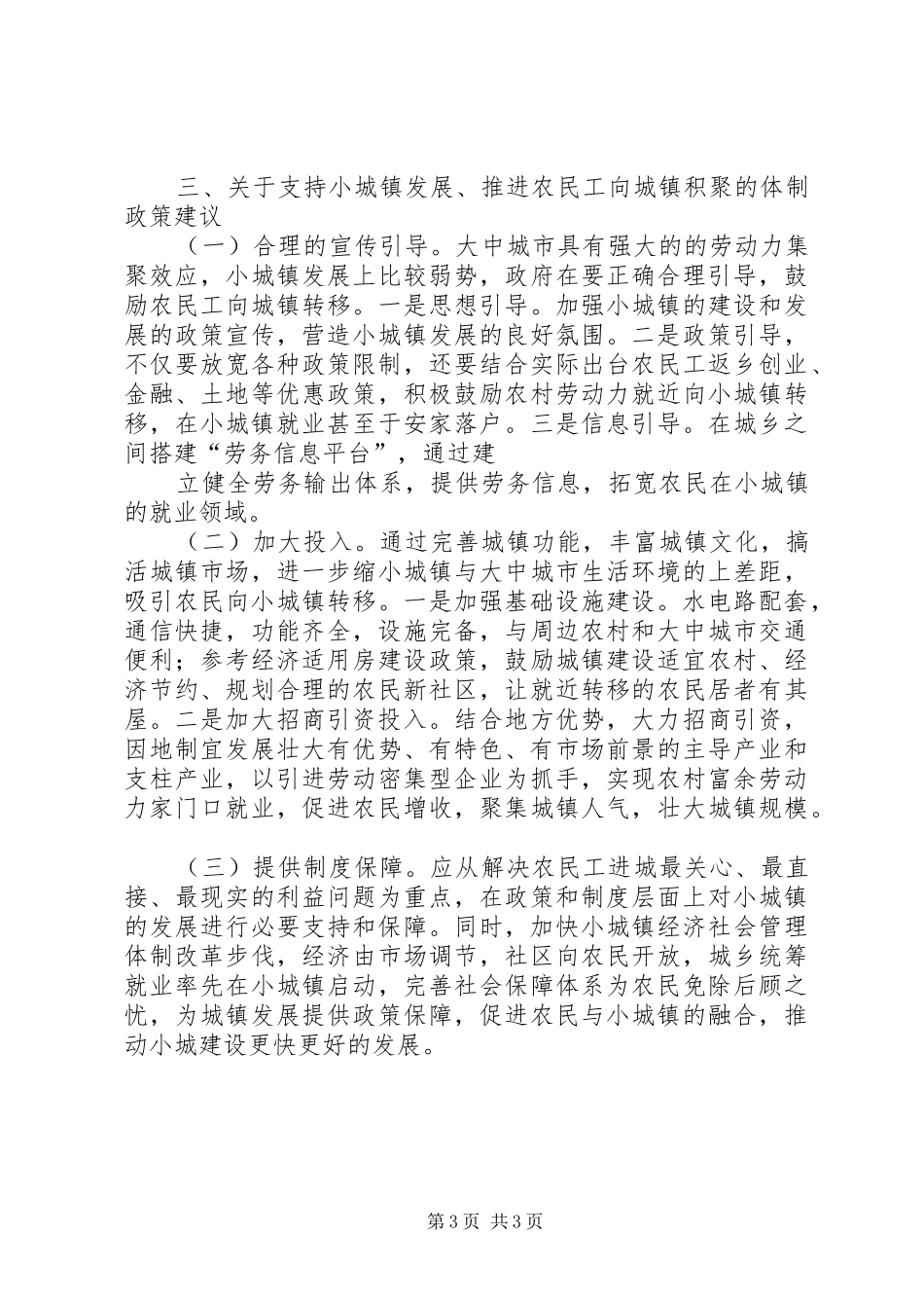 西岗镇小城镇建设调研报告5则范文 _第3页