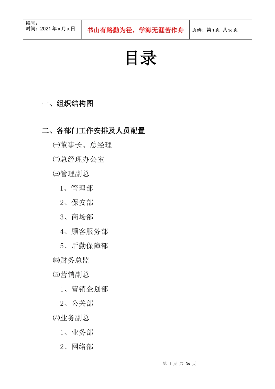 百货开业人员设置_第2页