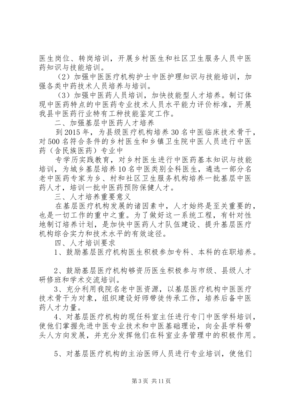 乡村医生培训规章制度_第3页