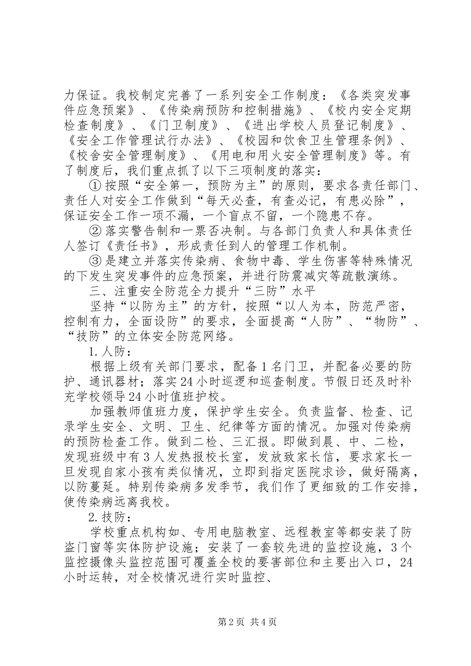 图布信中心校开学初迎检汇报 _第2页