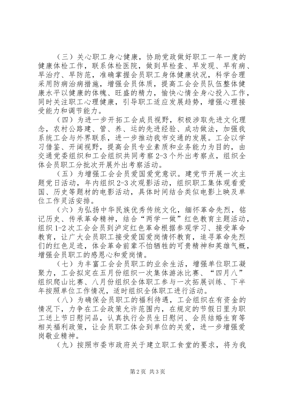 交通局工会活动工作计划_第2页
