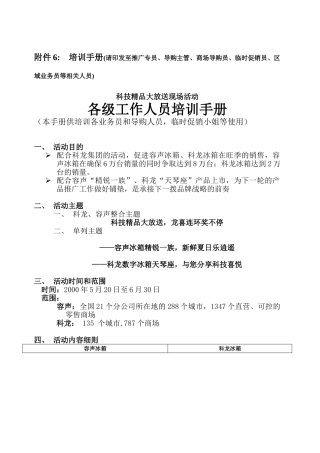 科技精品大放送活动各级工作人员培训手册