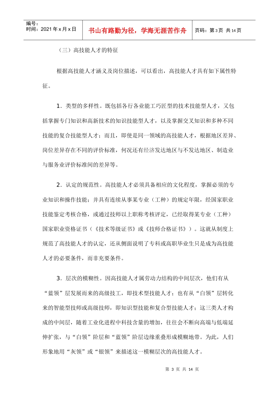 民航高技能人才的现状与培养对策_第3页