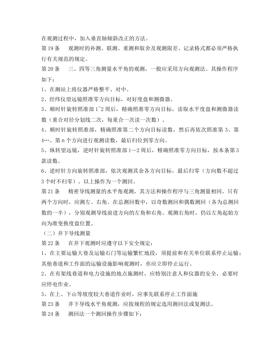 《安全操作规程》之测量工操作规程 _第3页