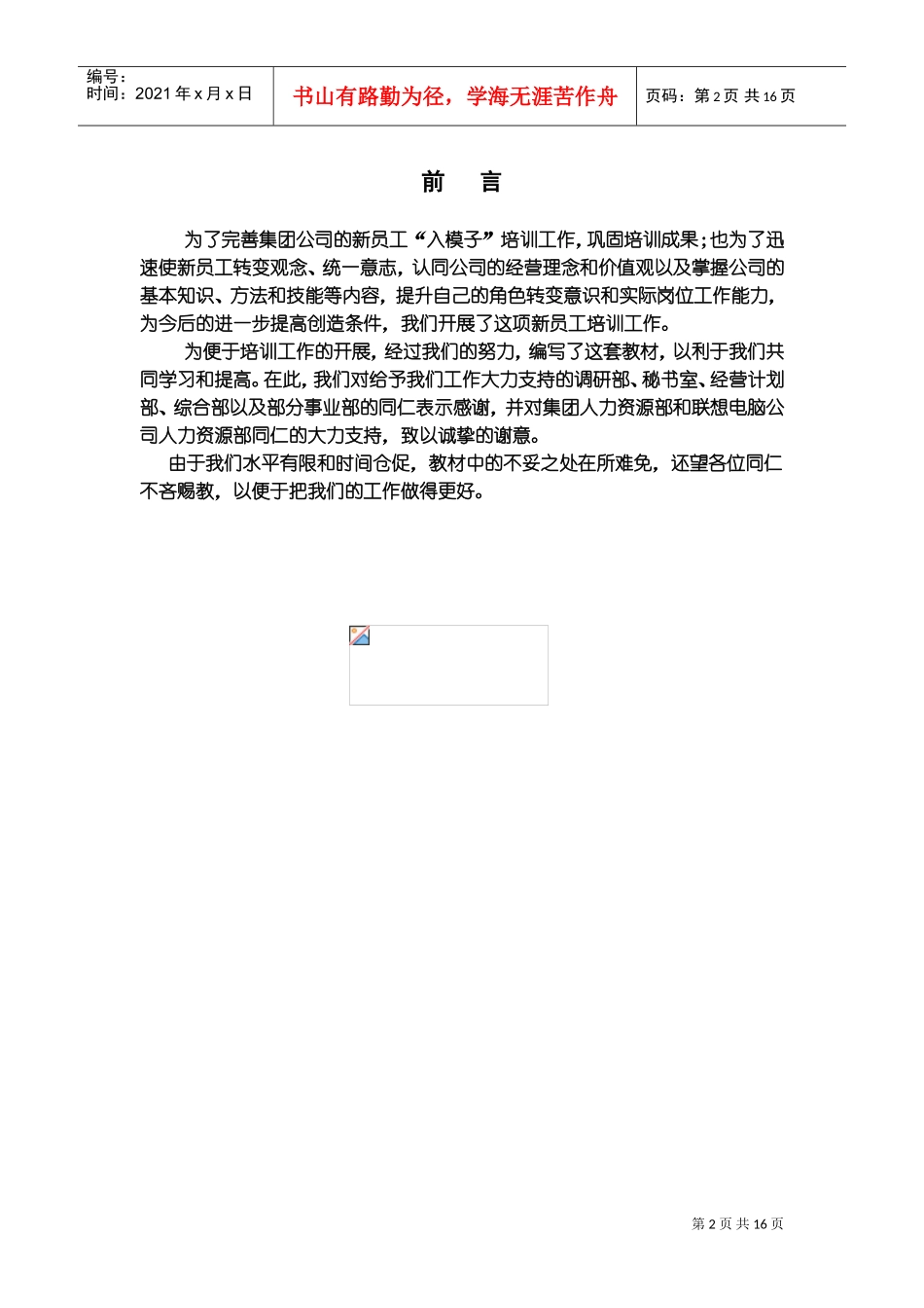 某某集团公司员工入职培训课件_第2页
