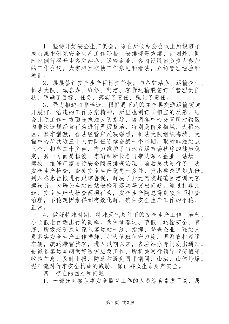 运管所安全生产汇报材料 _第2页