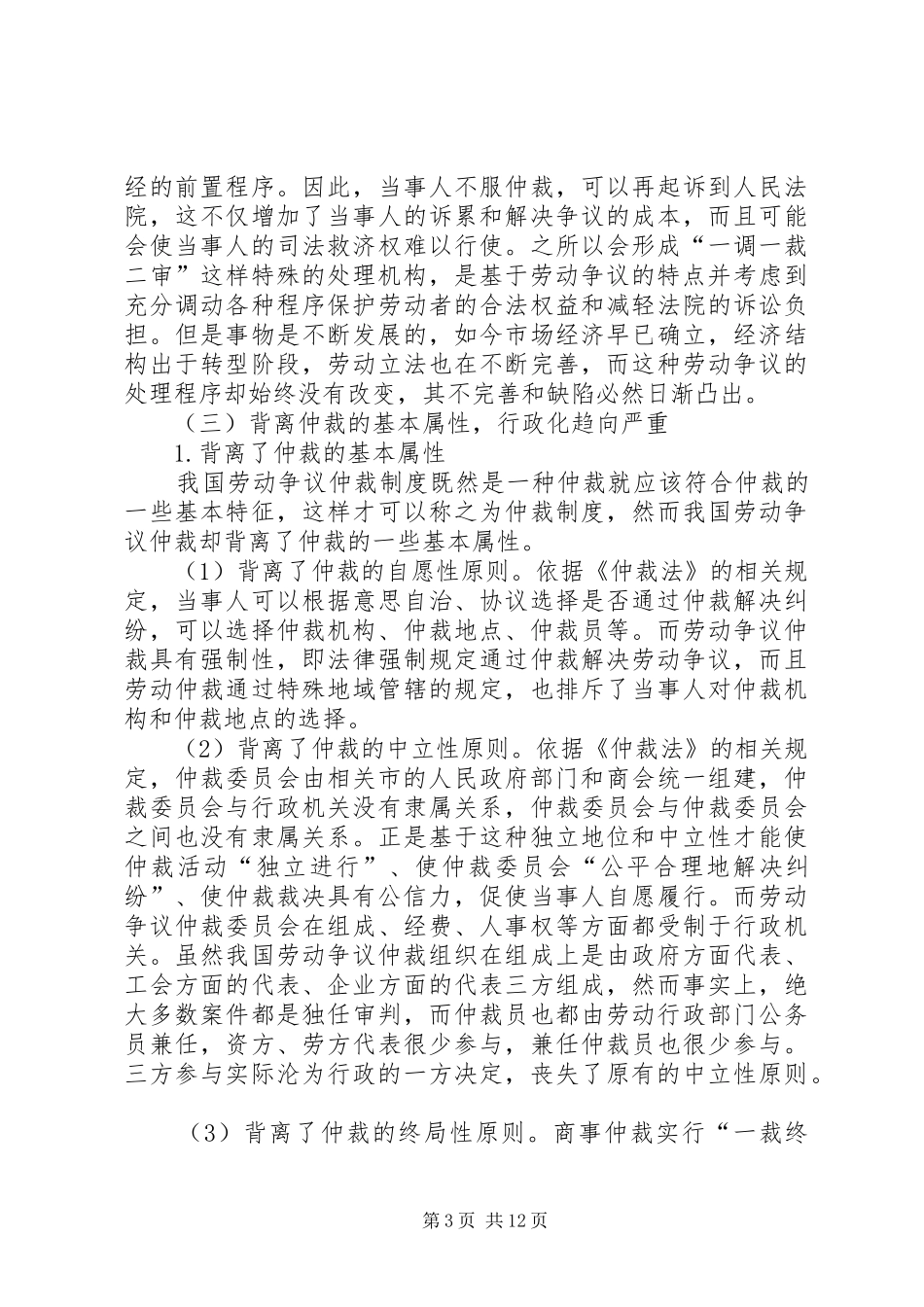 我国劳动争议仲裁规章制度研究_第3页