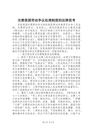 完善我国劳动争议处理规章制度的法律思考