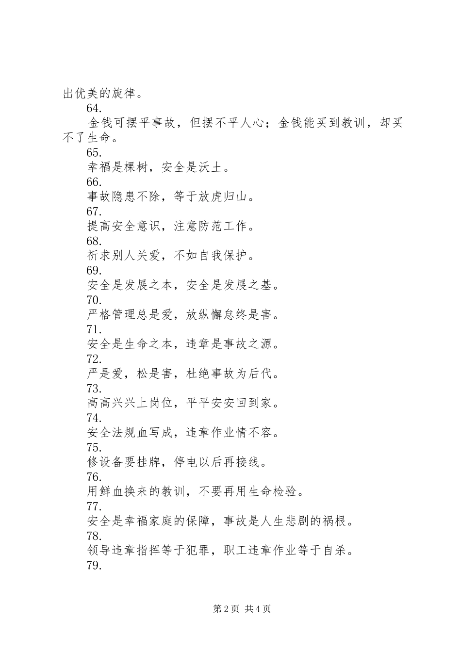 安全生产警示标语_第2页