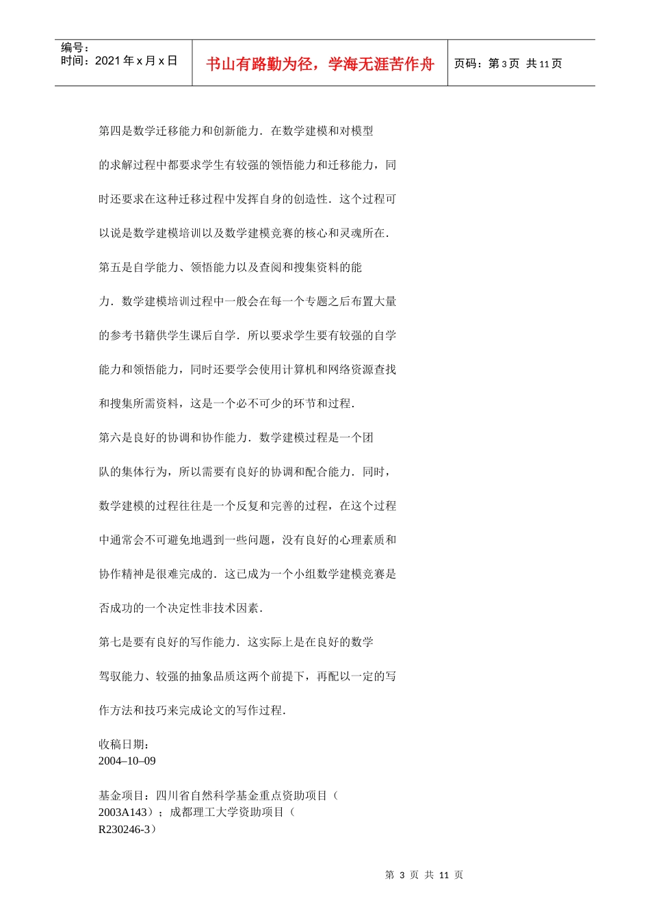 数学建模培训课程体系设计探讨_第3页