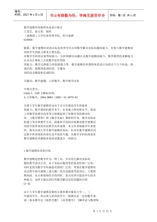 数学建模培训课程体系设计探讨