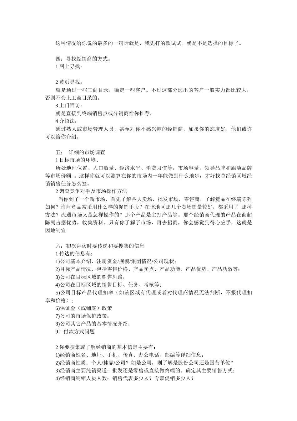 如何开发新经销商(经典)_第2页