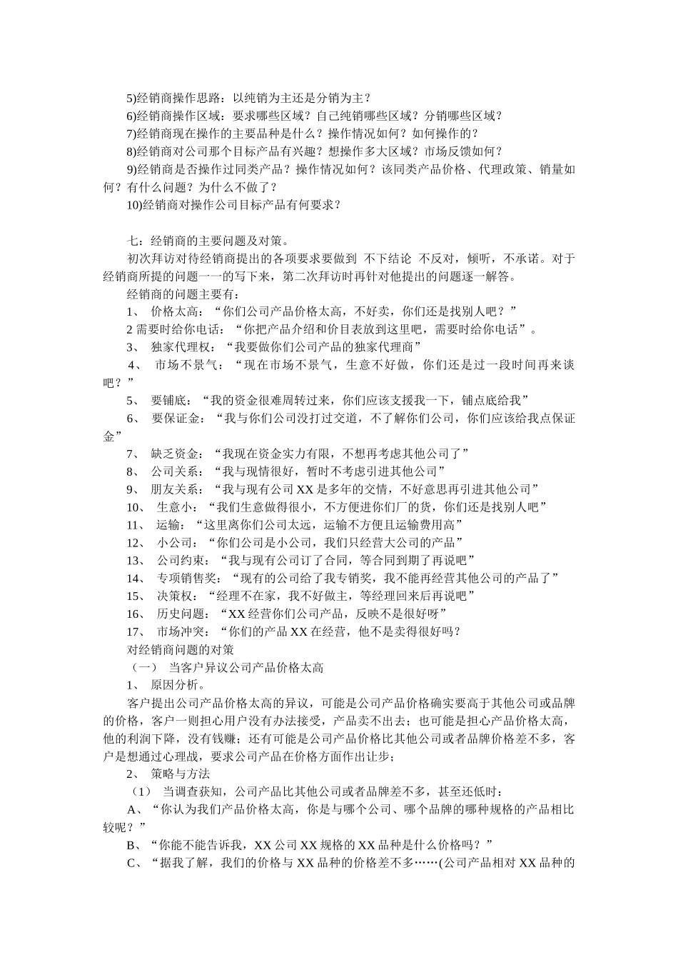 如何开发新经销商(经典)_第3页