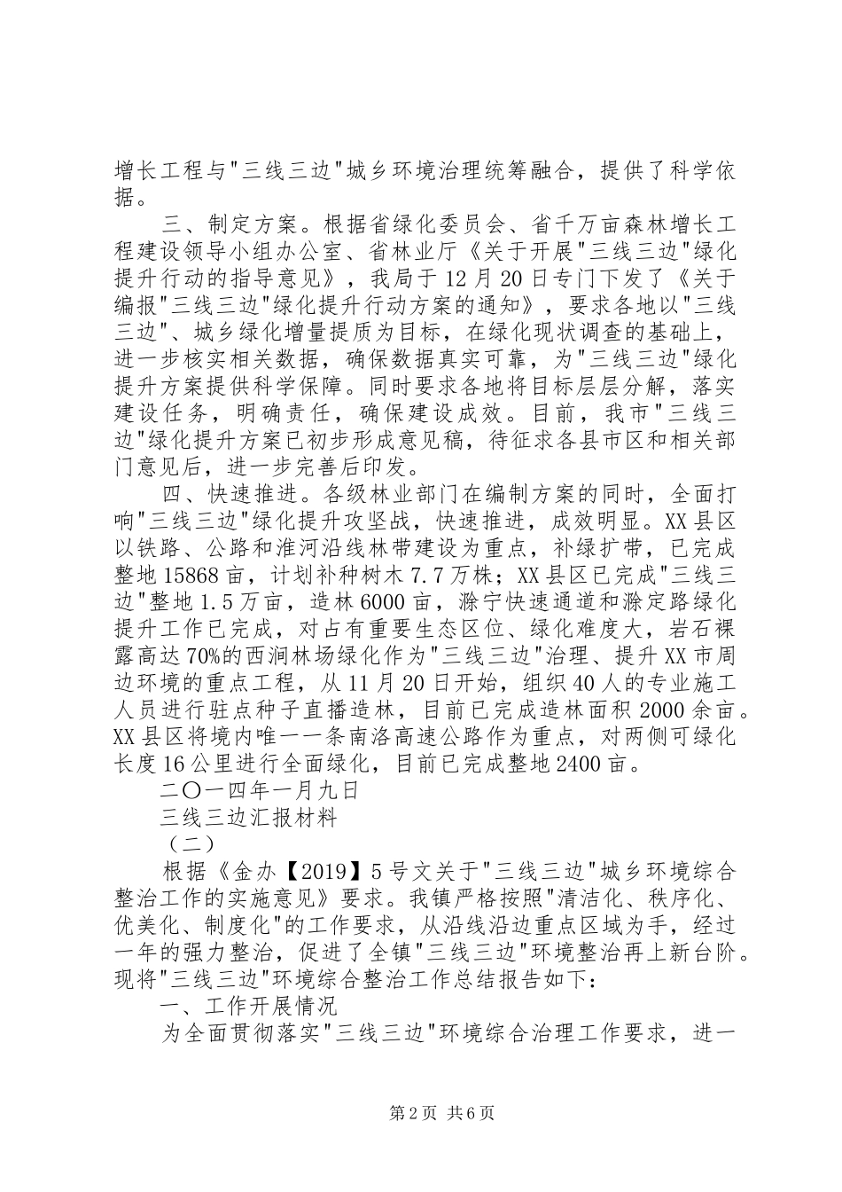 三线三边汇报材料 _第2页