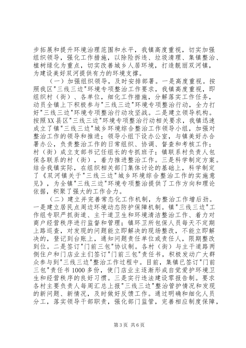三线三边汇报材料 _第3页