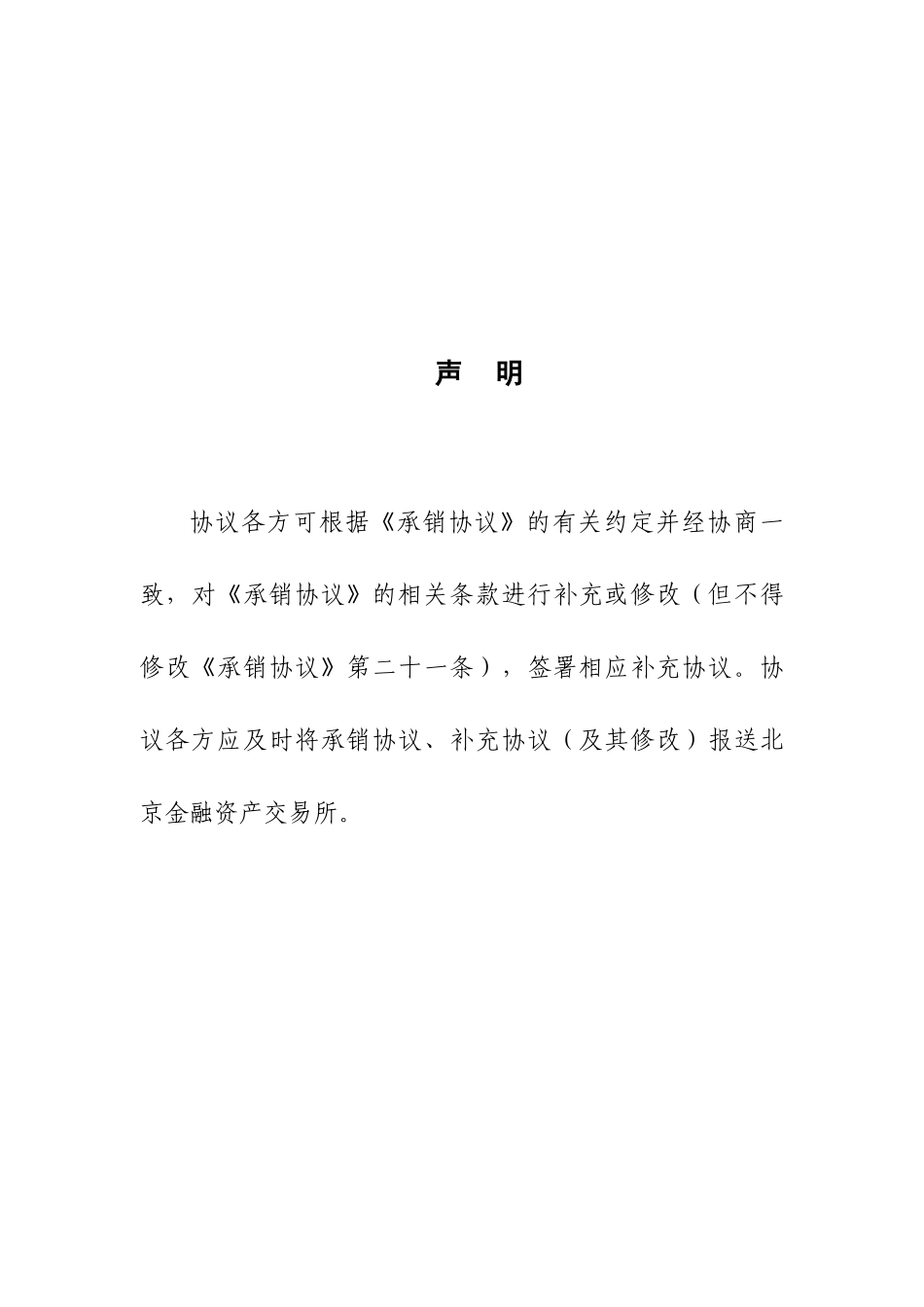债权融资计划承销协议文本_第2页