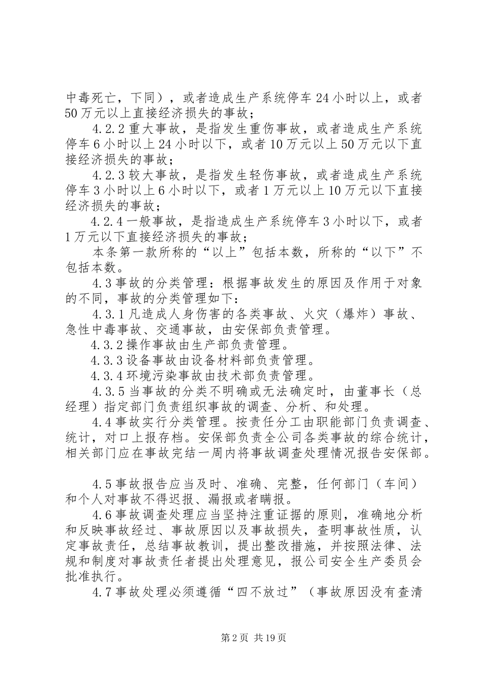 生产安全事故行政责任追究规章制度_第2页