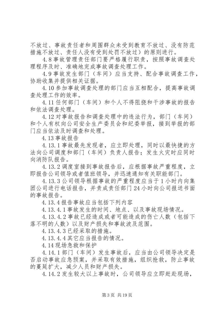 生产安全事故行政责任追究规章制度_第3页