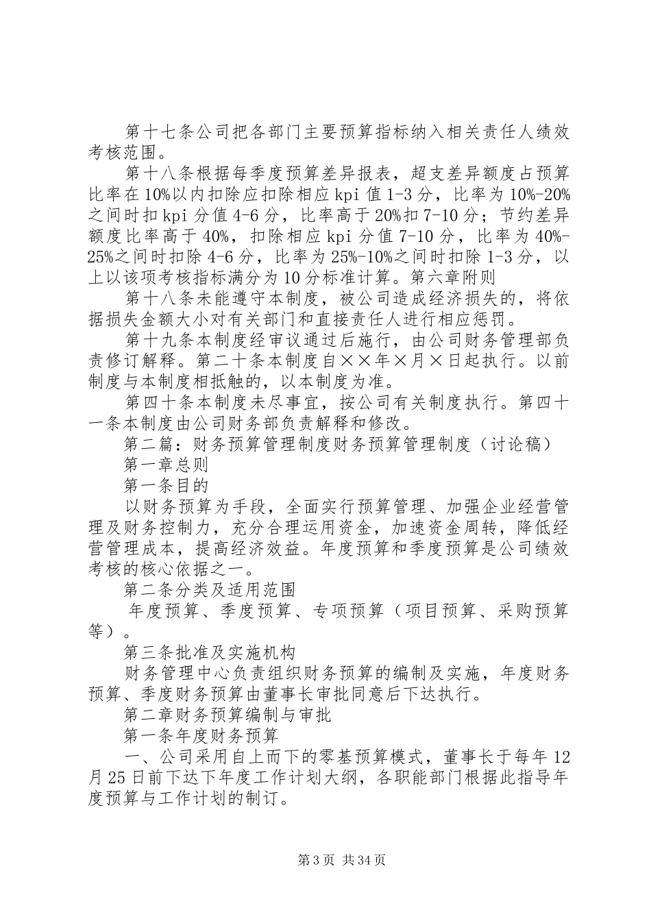 财务预算管理规章制度_第3页
