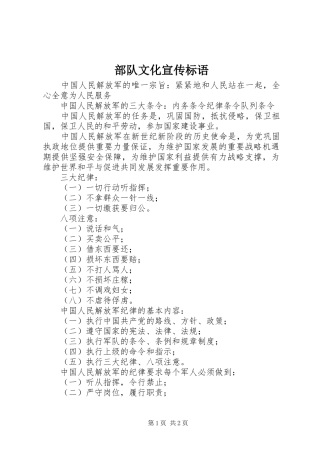 部队文化宣传标语集锦