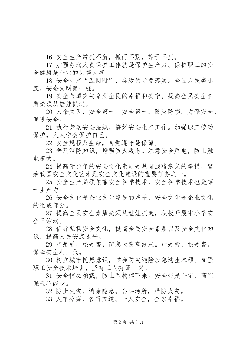 安全月主题标语集锦-科学发展，安全发展-_第2页