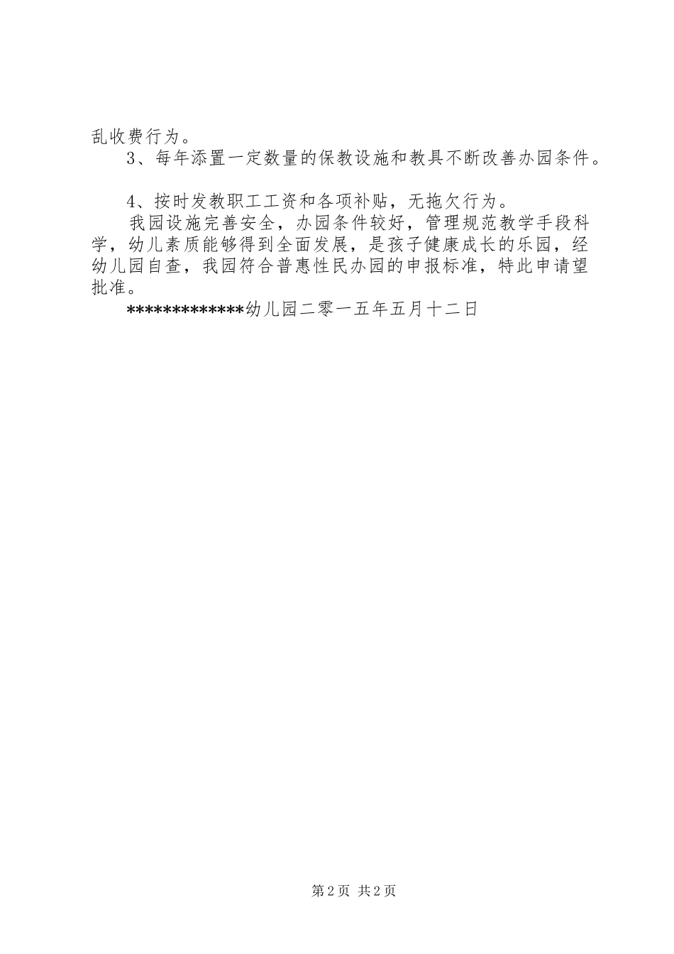 普惠园申请报告 _第2页