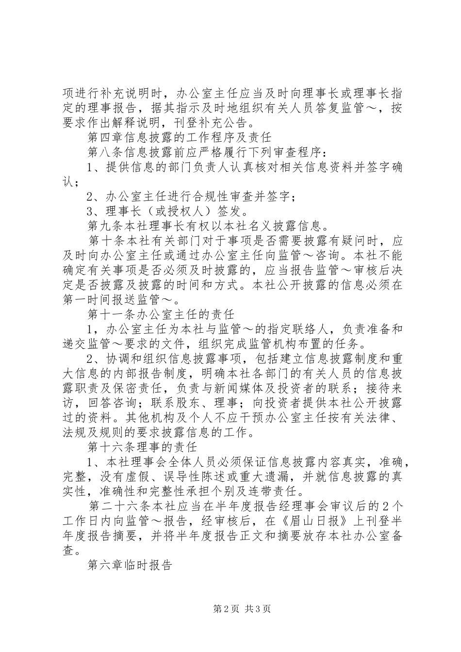 信息披露管理规章制度  (2)_第2页