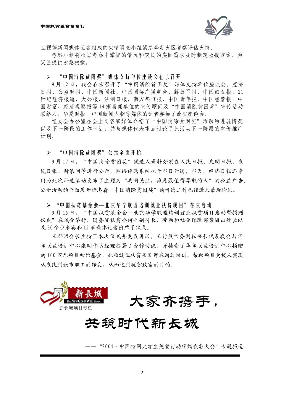 我会何道峰秘书长率代表团访问香港大公报_第2页