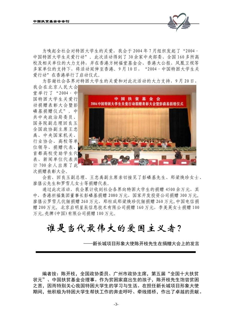 我会何道峰秘书长率代表团访问香港大公报_第3页