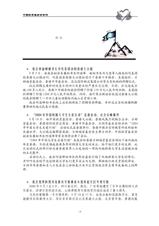 我会何道峰秘书长率代表团访问香港大公报