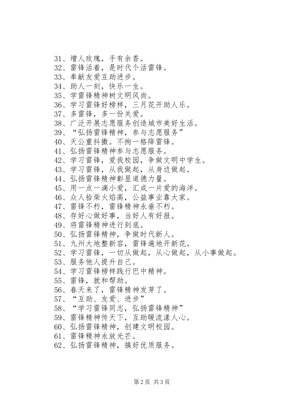 学雷锋宣传标语大全_第2页
