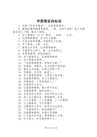 学雷锋宣传标语大全