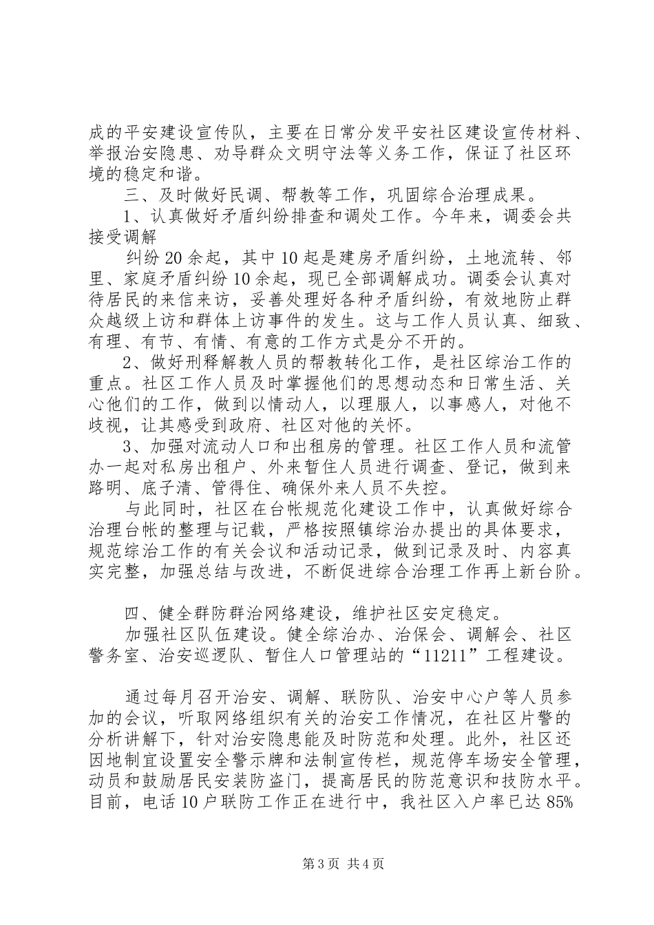 社区综治平安建设工作情况汇报 _第3页