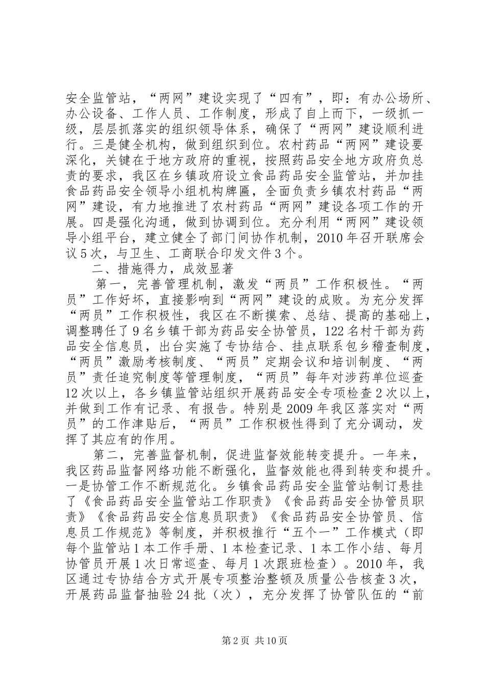 全区两网建设工作报告2篇_第2页