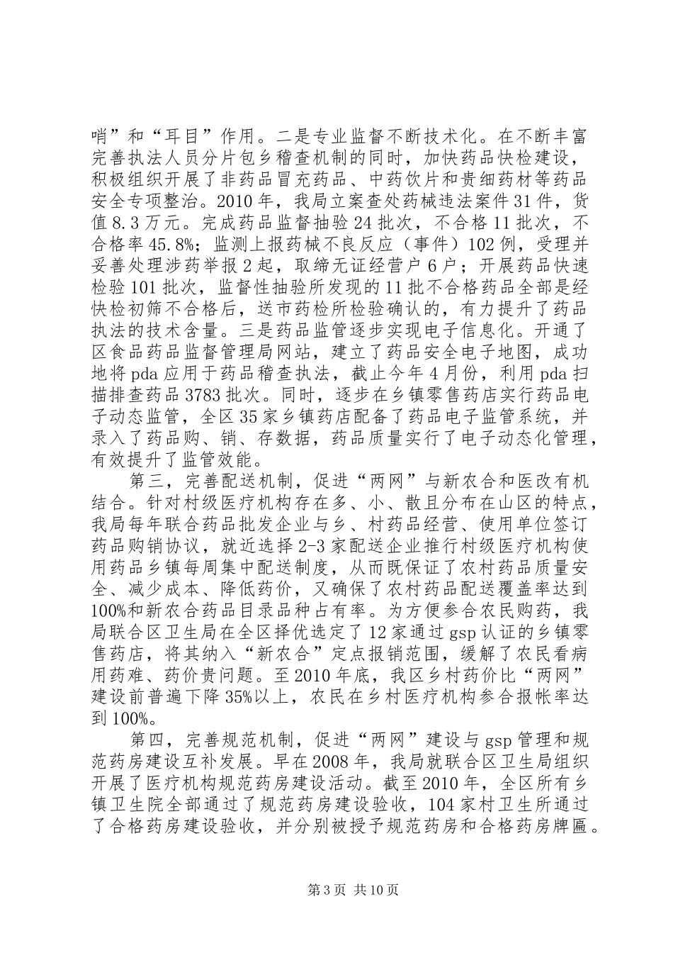 全区两网建设工作报告2篇_第3页