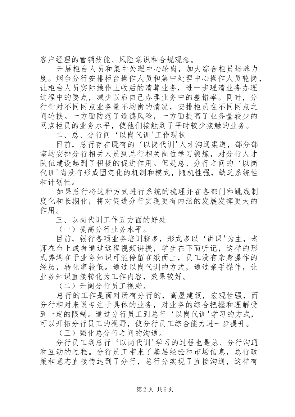 我为更有内涵献一策：推动“以岗代训”规章制度化促进分行更有内涵的发展_第2页