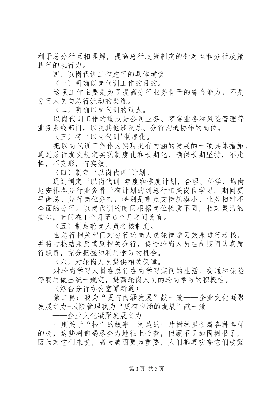 我为更有内涵献一策：推动“以岗代训”规章制度化促进分行更有内涵的发展_第3页