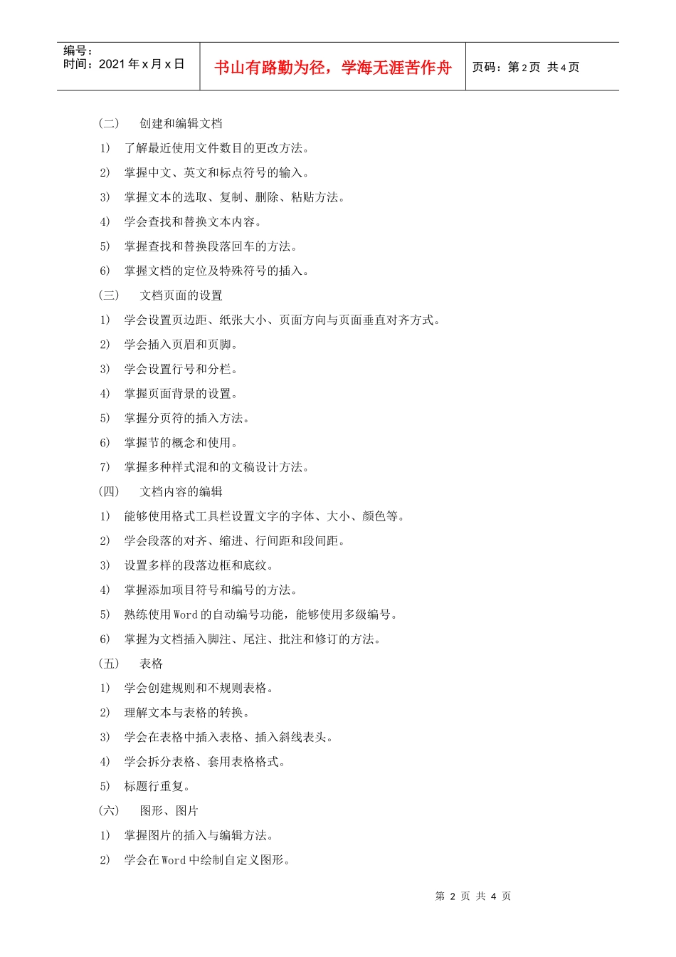 管理岗位岗位练兵办公软件操作竞赛说明_第2页