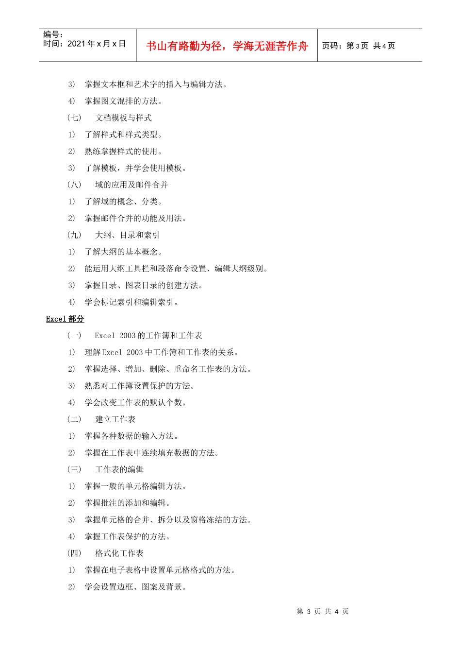 管理岗位岗位练兵办公软件操作竞赛说明_第3页