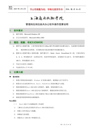 管理岗位岗位练兵办公软件操作竞赛说明