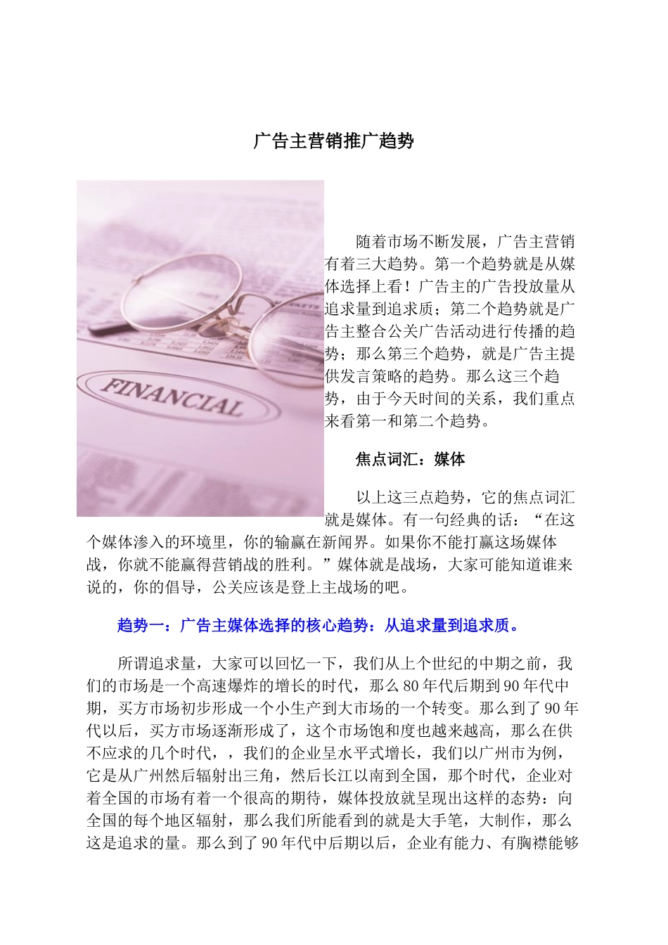 广告主营销推广趋势( 15)_第1页